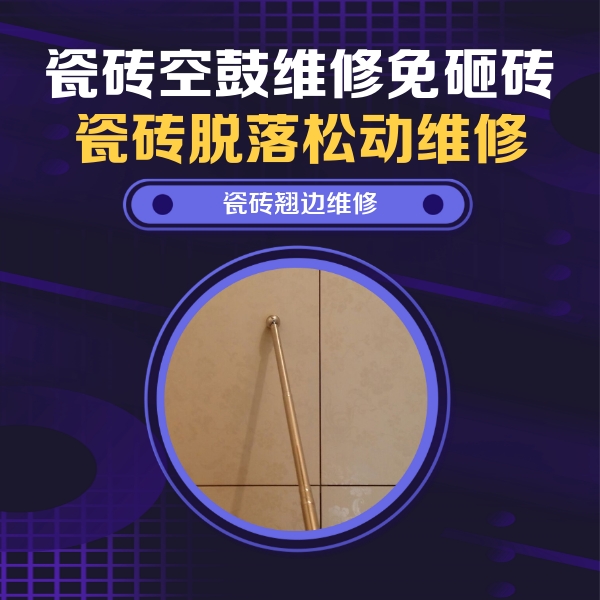 晋源瓷砖空鼓维修公司分享瓷砖胶的施工厚度对瓷砖空鼓有哪些影响