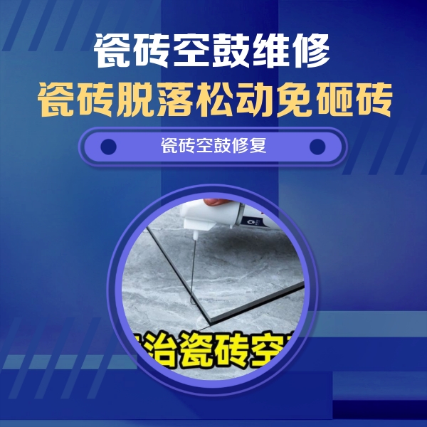 晋源瓷砖空鼓维修公司分享卫生间瓷砖翘边维修的方法